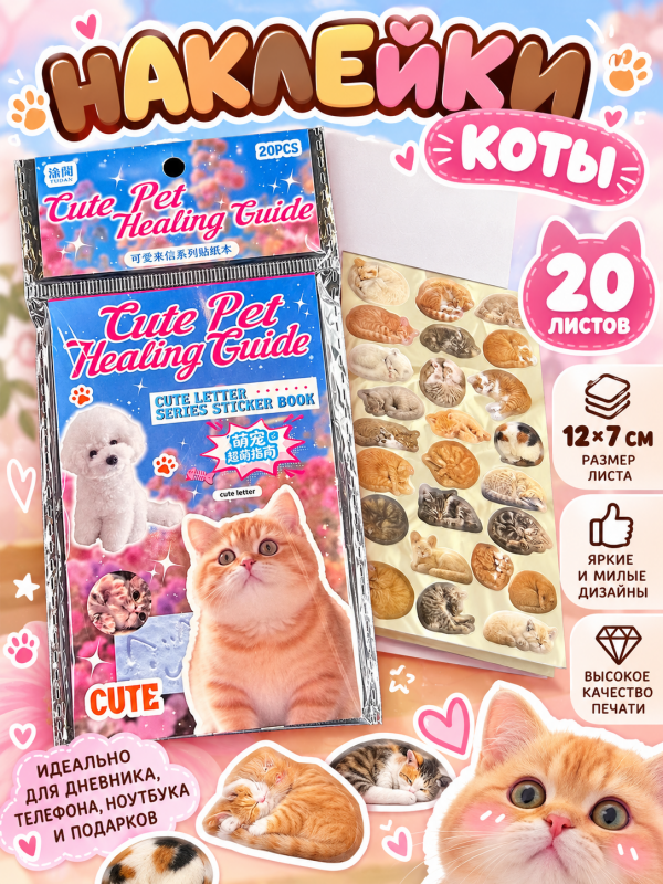 Наклейки Коты-котятки