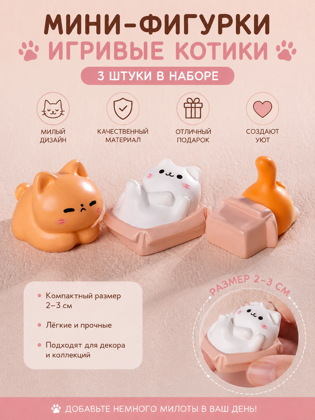 Мини-фигурки Игривые котики 3 шт.