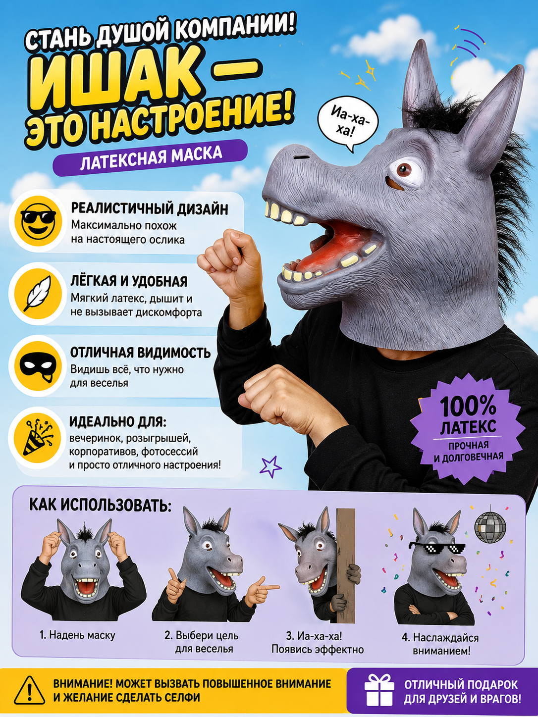 Маска "Голова ишака" 
