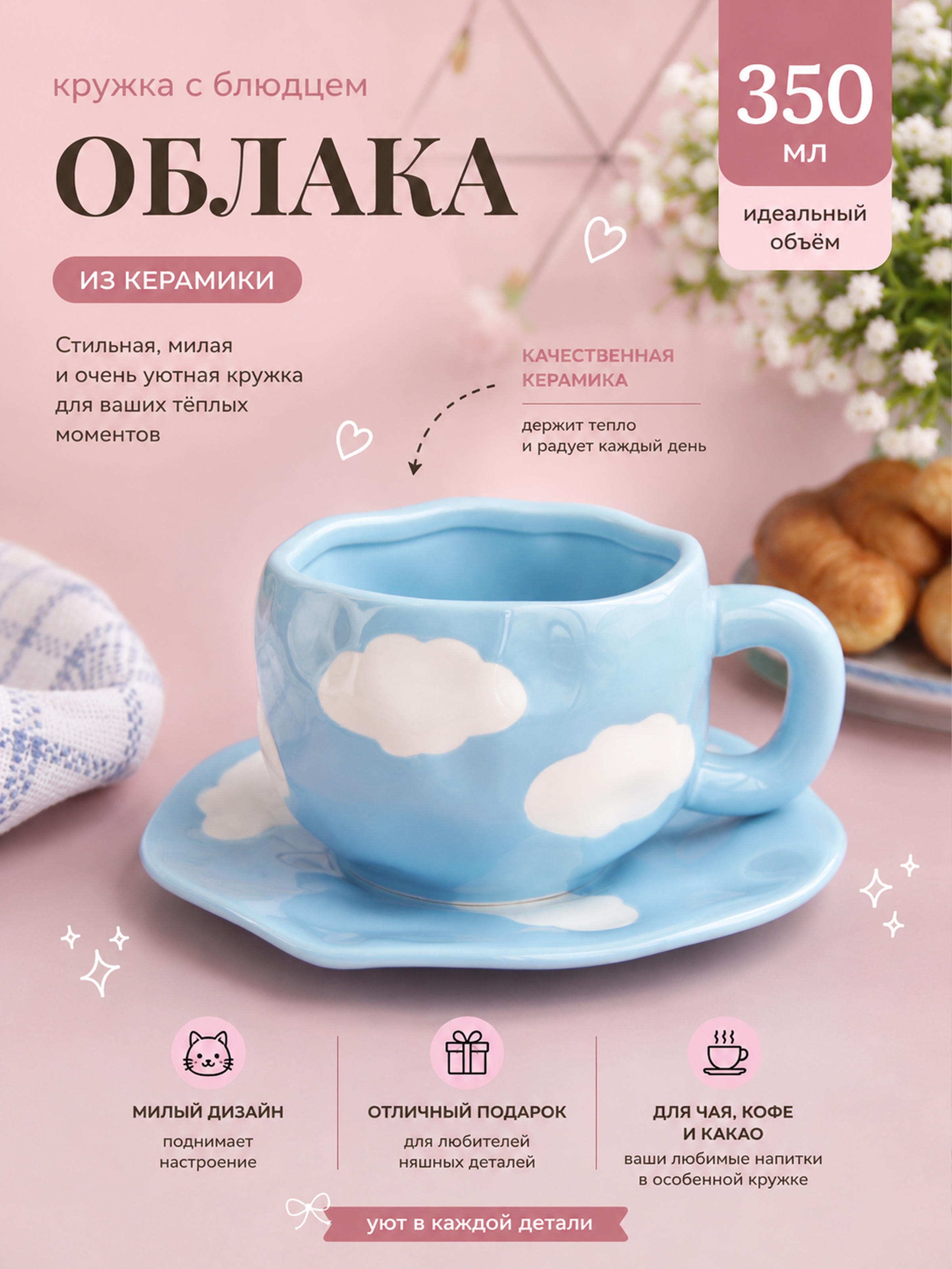 Кружка с блюдцем Облака