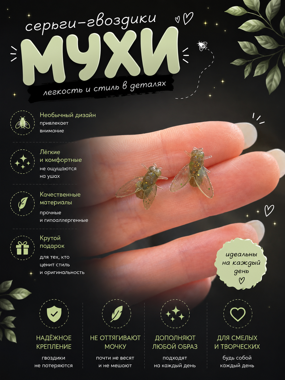 Серьги-гвоздики Мухи зеленые