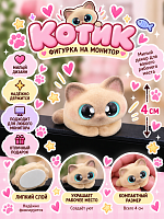 Фигурка с липким слоем Котик флок коричневый - 4 см / Коричневый